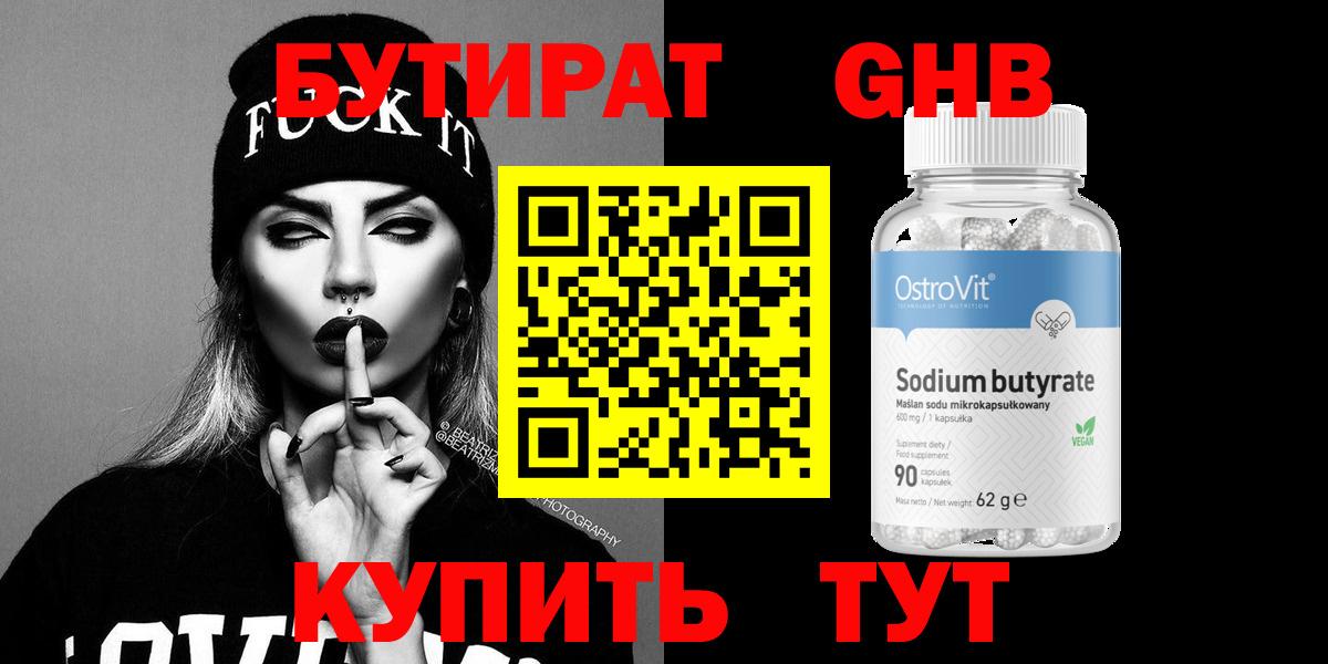 Бутират бутандиол  Вход с VPN  БУТИРАТ  Йошкар-Ола 