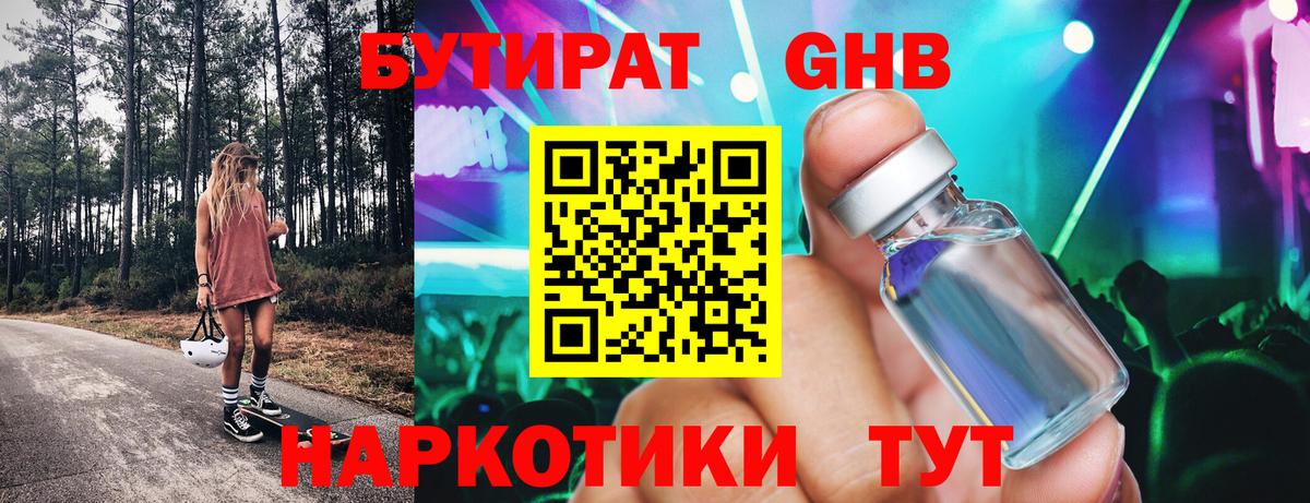БУТИРАТ оксибутират Йошкар-Ола