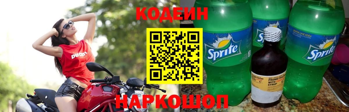 Codein Purple Drank Йошкар-Ола