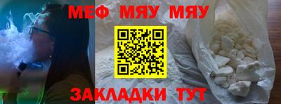 мяу мяу кристалл Краснознаменск