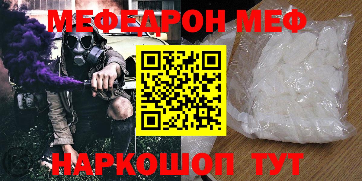 МЕФ mephedrone  МЯУ-МЯУ  Йошкар-Ола  Мефедрон кристаллы  Вход с VPN 